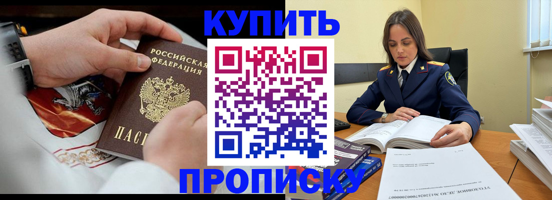 прописка штамп в Вилюйске