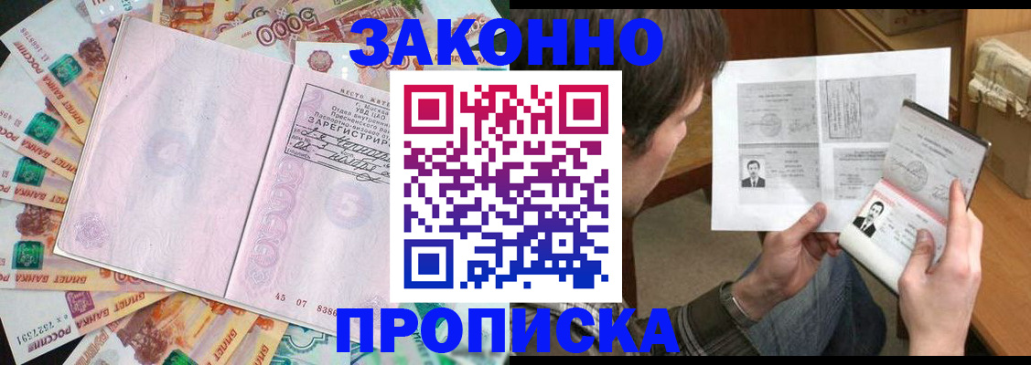 прописка для школы в Вилюйске